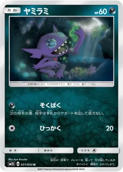 Sableye 「SM2L 031/050」「JP」