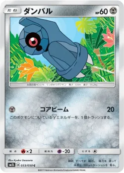 Beldum 「SM2L 033/050」「JP」