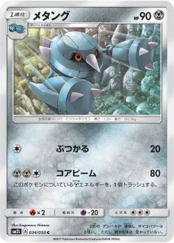 Metang 「SM2L 034/050」「JP」