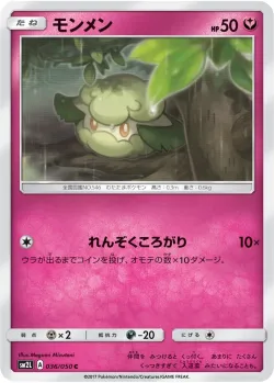 Cottonee 「SM2L 036/050」「JP」