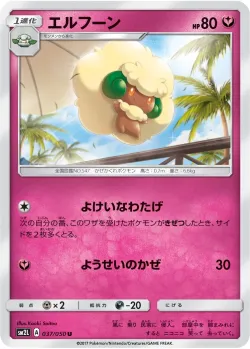 Whimsicott 「SM2L 037/050」「JP」