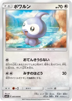 Castform 「SM2L 041/050」「JP」