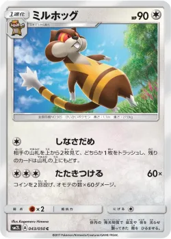 Watchog 「SM2L 043/050」「JP」