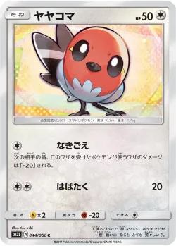 Fletchling 「SM2L 044/050」「JP」