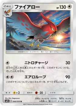 Talonflame 「SM2L 046/050」「JP」