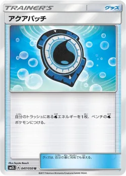 Aqua Patch 「SM2L 047/050」「JP」