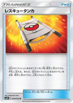 Rescue Stretcher 「SM2L 048/050」「JP」