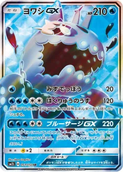 Wishiwashi-GX 「SM2L 051/050」「JP」