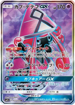 Tapu Lele-GX 「SM2L 052/050」「JP」