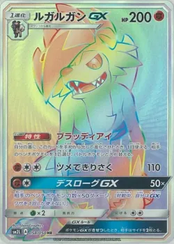 Lycanroc-GX 「SM2L 058/050」「JP」