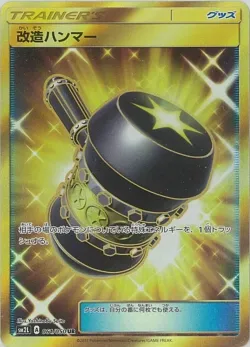 Enhanced Hammer 「SM2L 061/050」「JP」