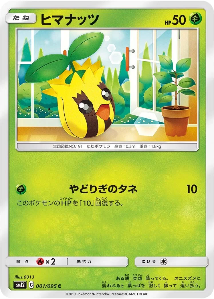 Sunkern 「SM12 001/095」「JP」