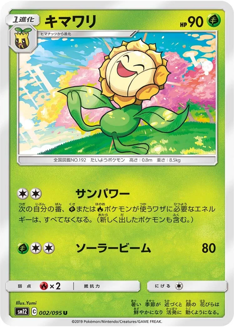 Sunflora 「SM12 002/095」「JP」