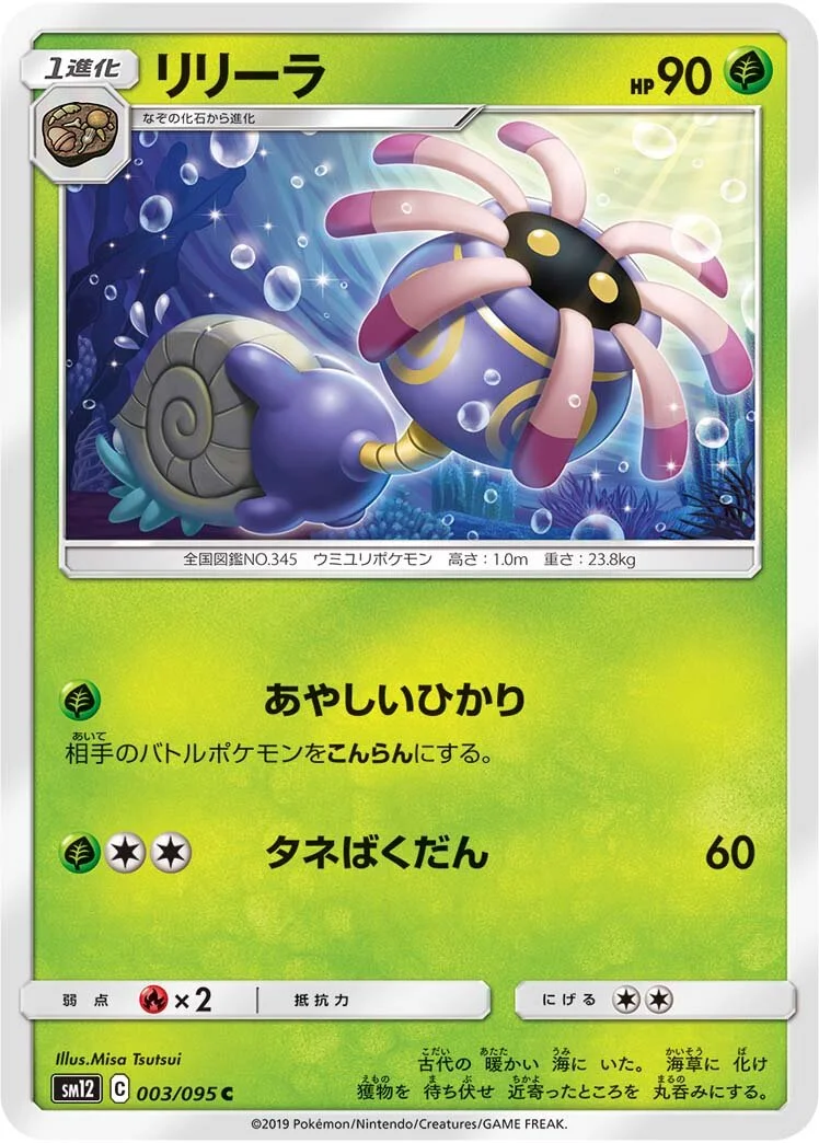 Lileep 「SM12 003/095」「JP」