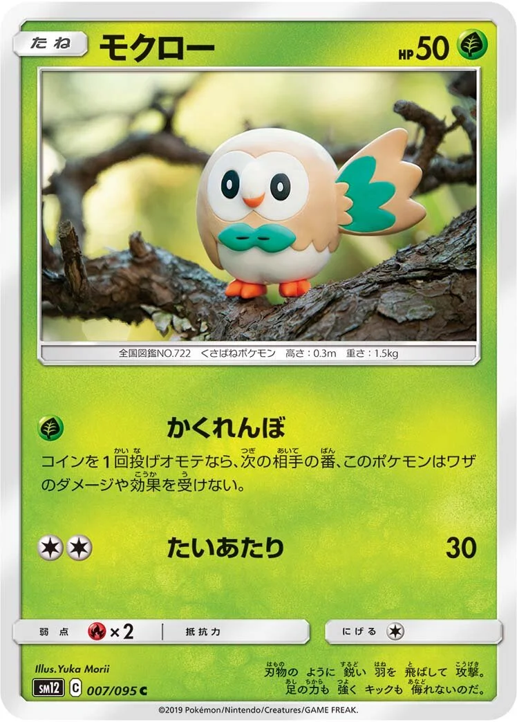 Rowlet 「SM12 007/095」「JP」