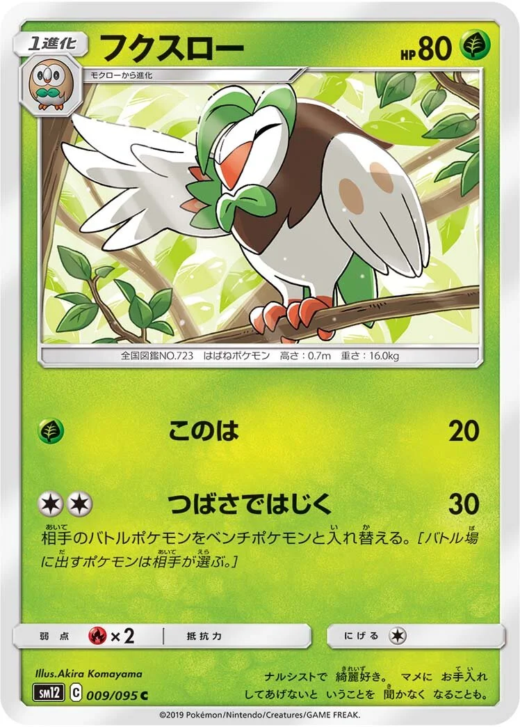 Dartrix 「SM12 009/095」「JP」