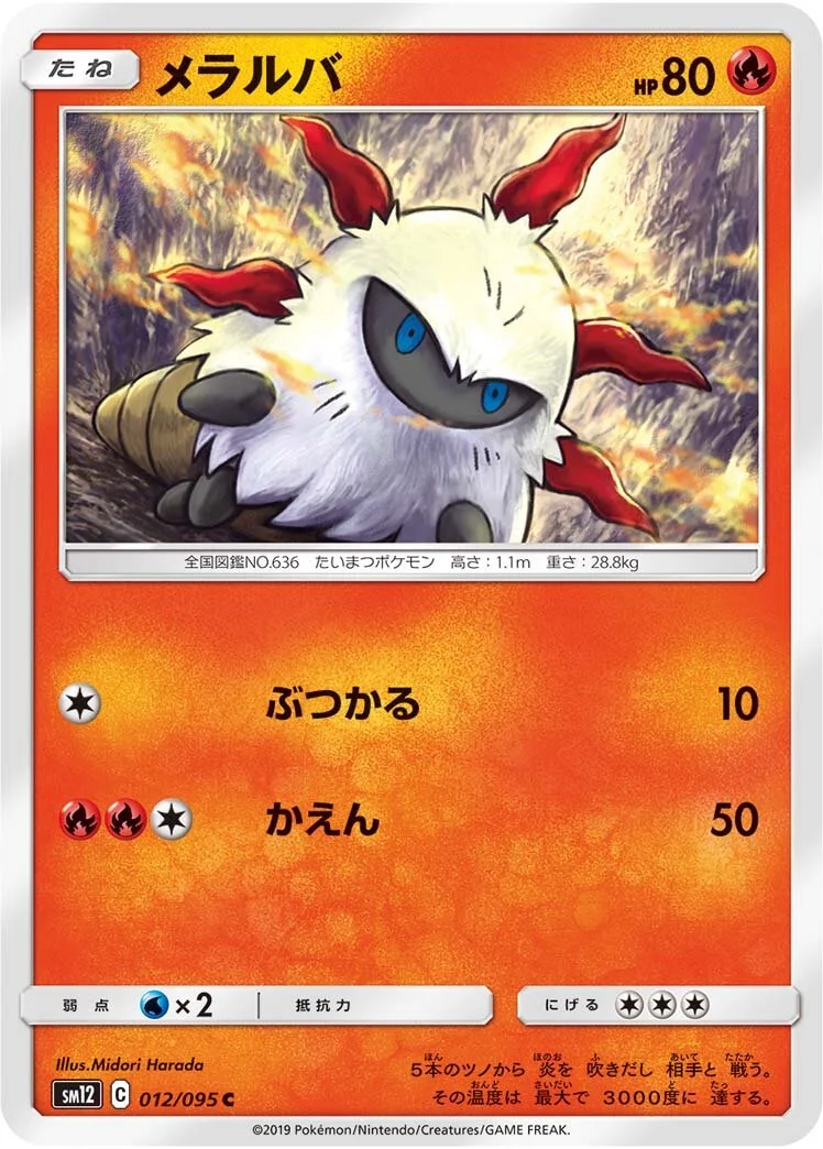 Larvesta 「SM12 012/095」「JP」
