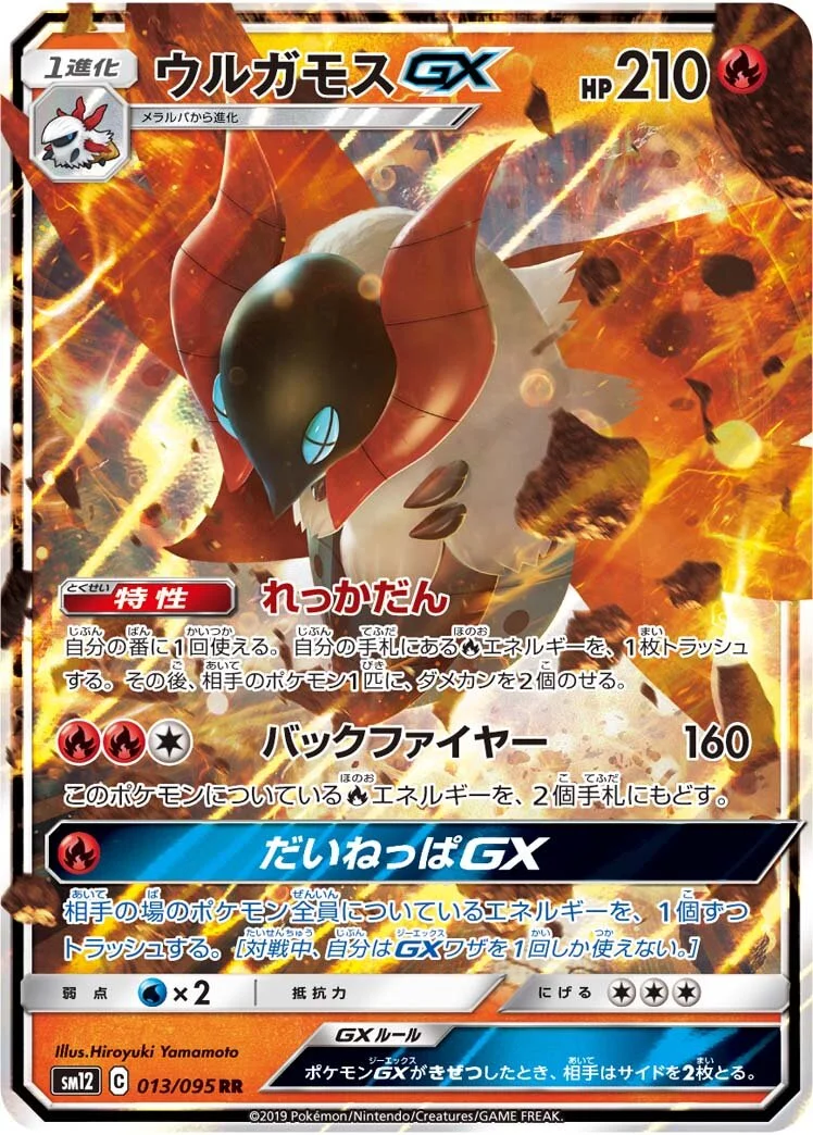 Volcarona-GX 「SM12 013/095」「JP」