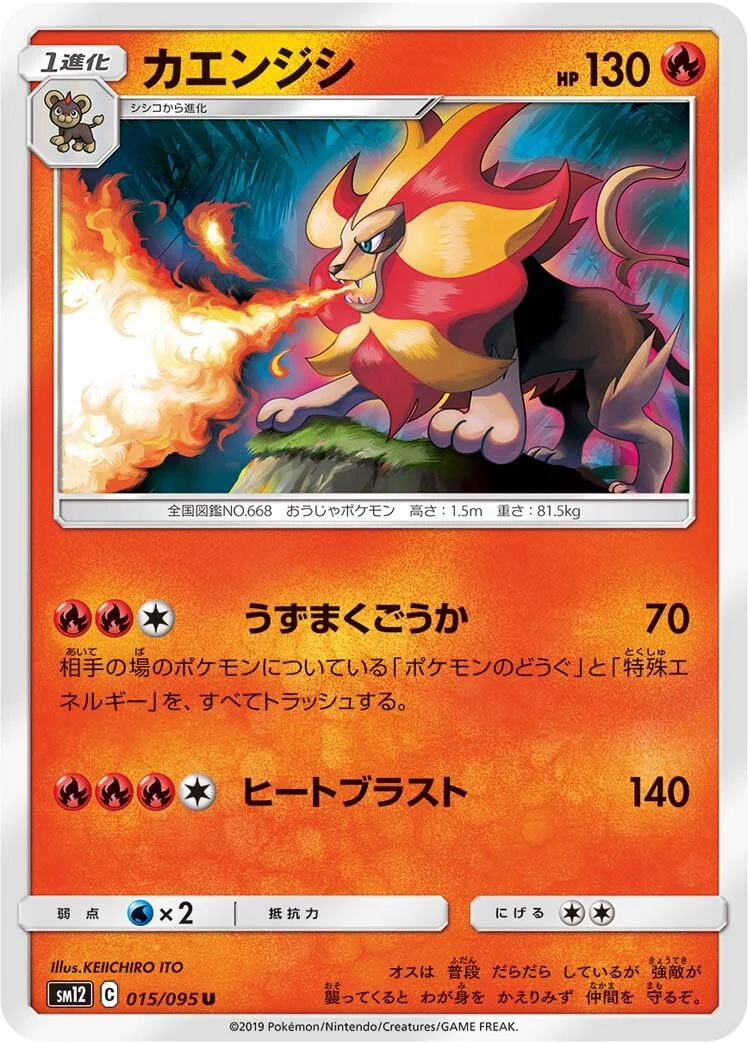 Pyroar 「SM12 015/095」「JP」