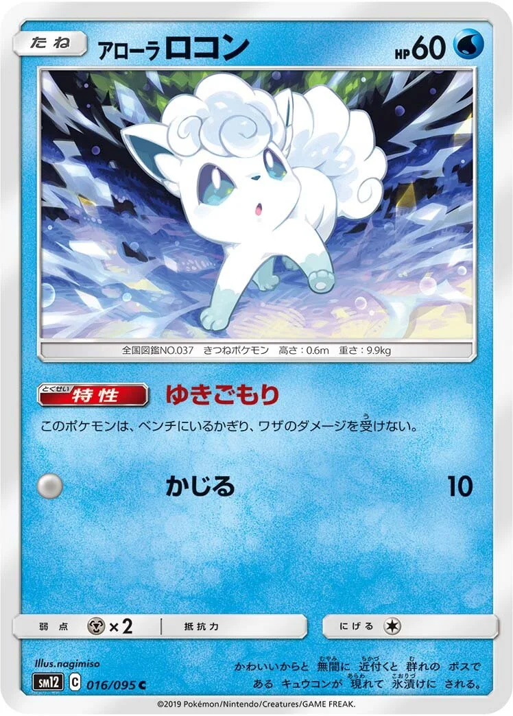 Alolan Vulpix 「SM12 016/095」「JP」