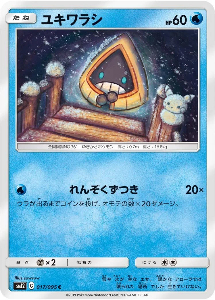 Snorunt 「SM12 017/095」「JP」