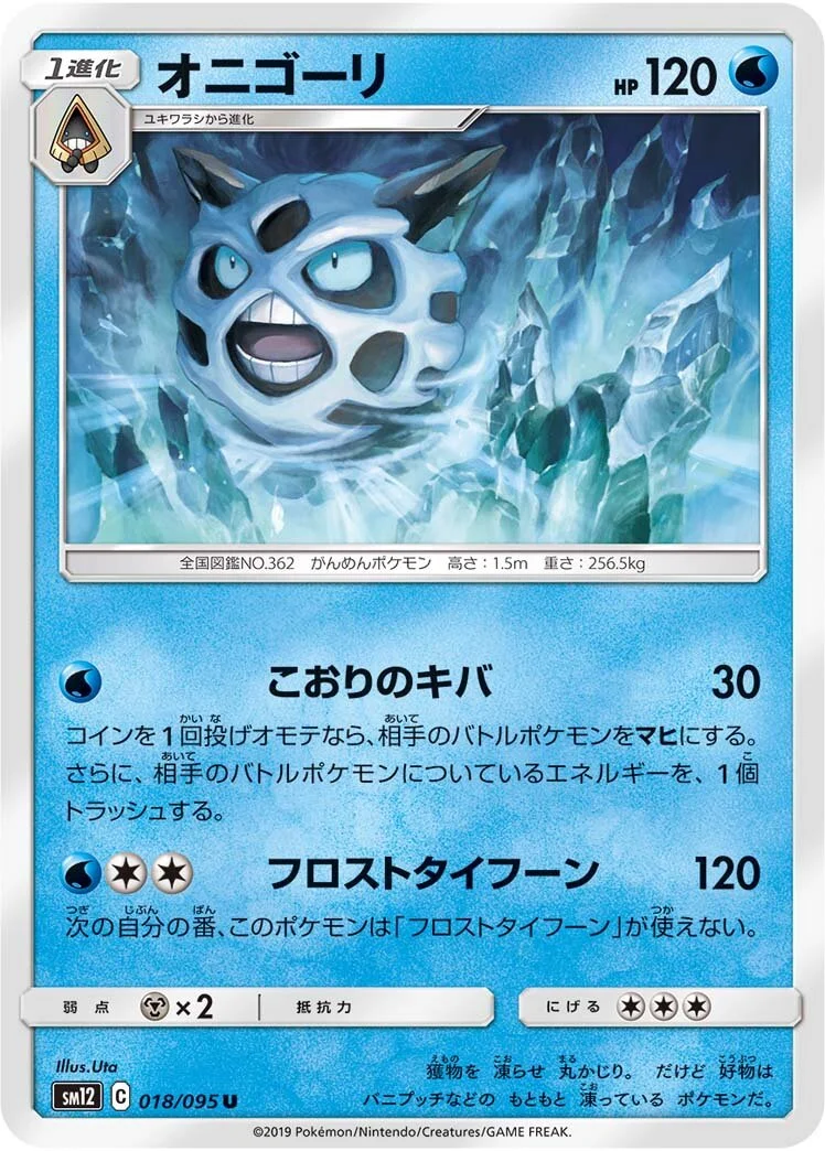 Glalie 「SM12 018/095」「JP」