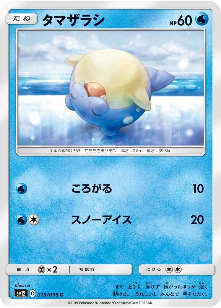 Spheal 「SM12 019/095」「JP」