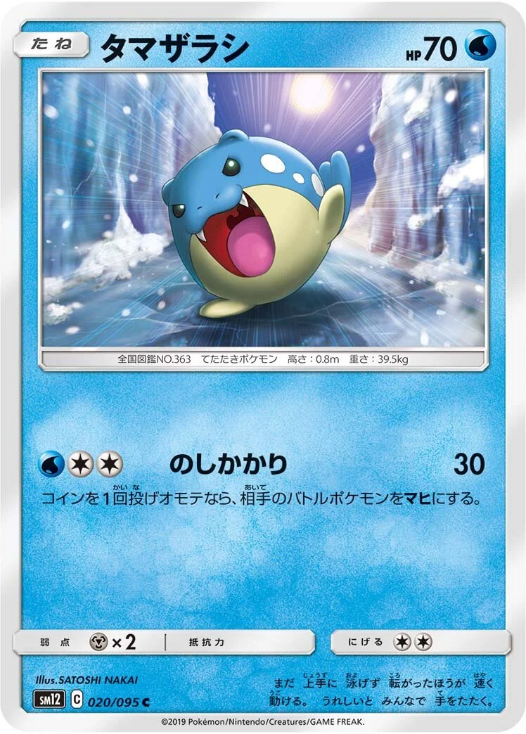 Spheal 「SM12 020/095」「JP」