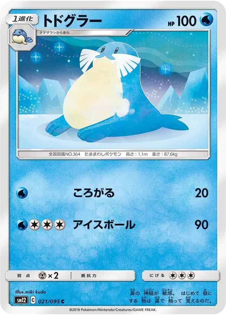 Sealeo 「SM12 021/095」「JP」