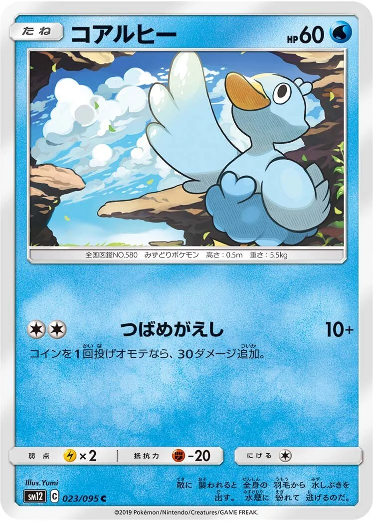 Ducklett 「SM12 023/095」「JP」