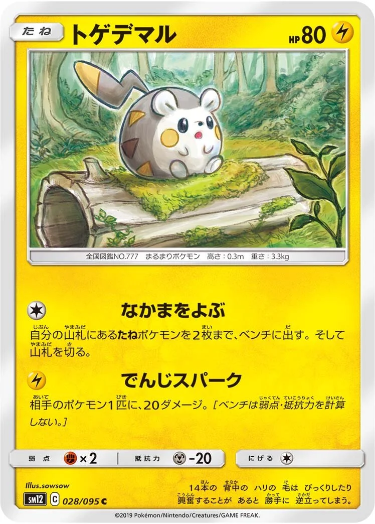Togedemaru 「SM12 028/095」「JP」