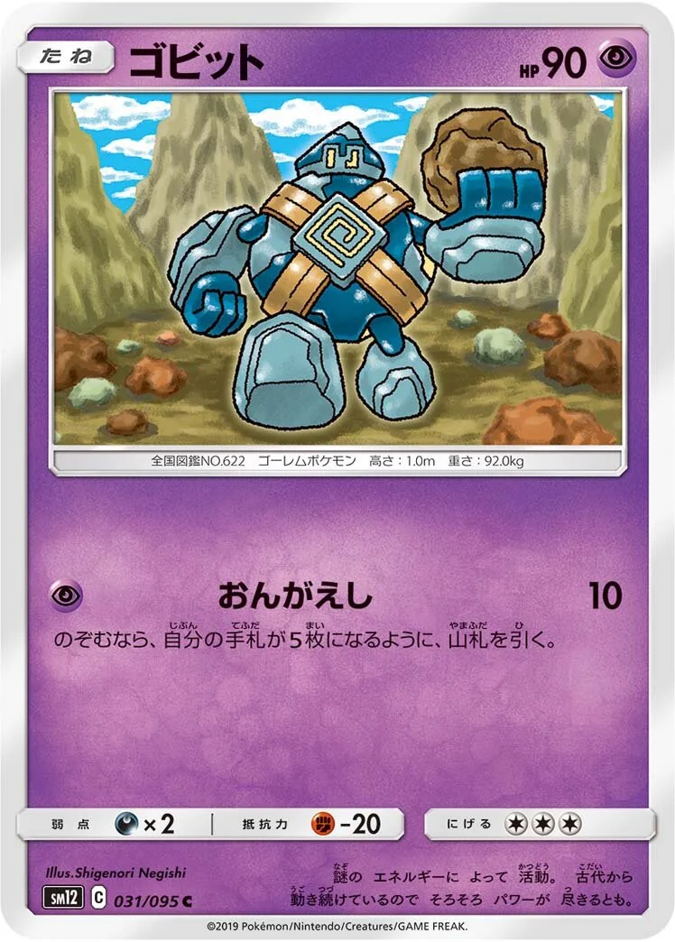 Golett 「SM12 031/095」「JP」