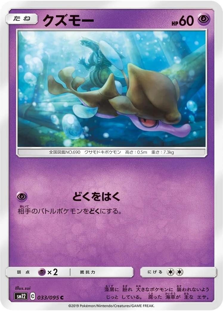 Skrelp 「SM12 033/095」「JP」