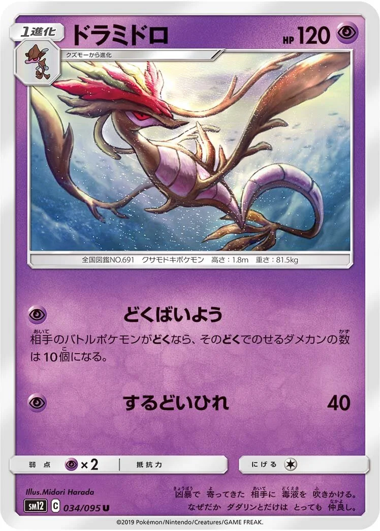 Dragalge 「SM12 034/095」「JP」