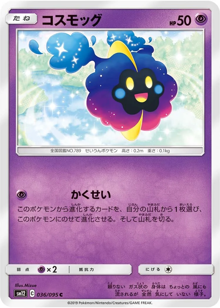 Cosmog 「SM12 036/095」「JP」