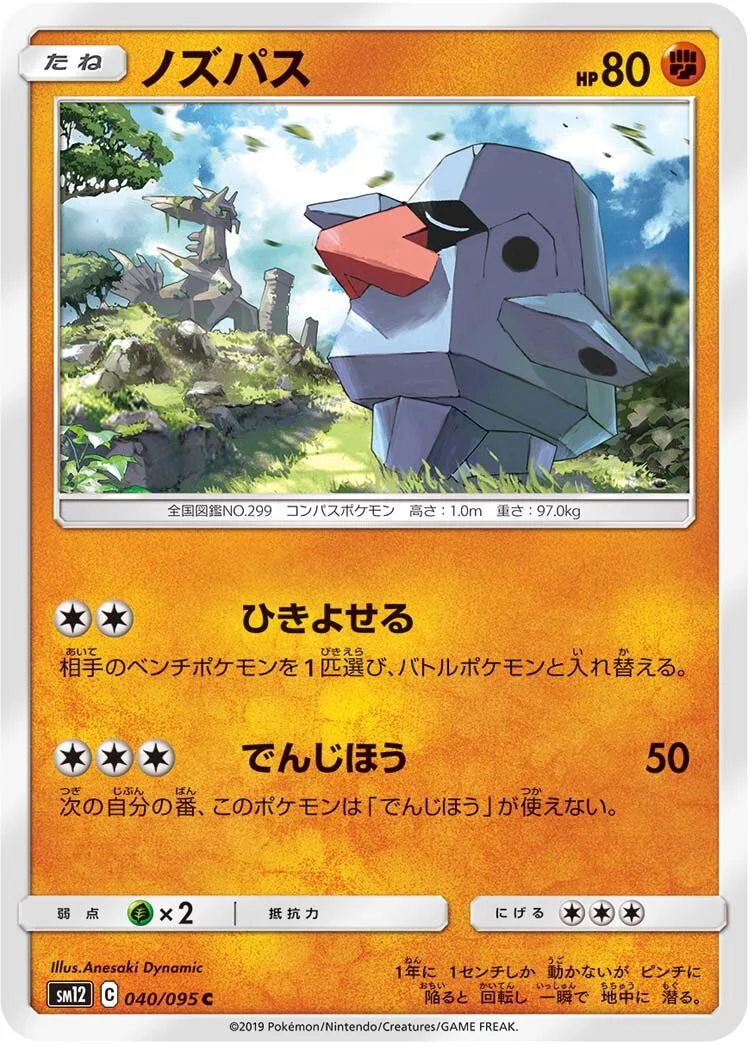 Nosepass 「SM12 040/095」「JP」