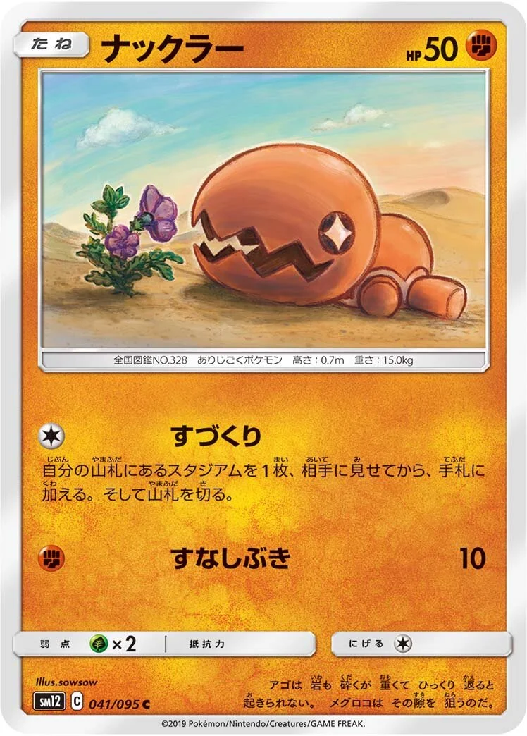 Trapinch 「SM12 041/095」「JP」