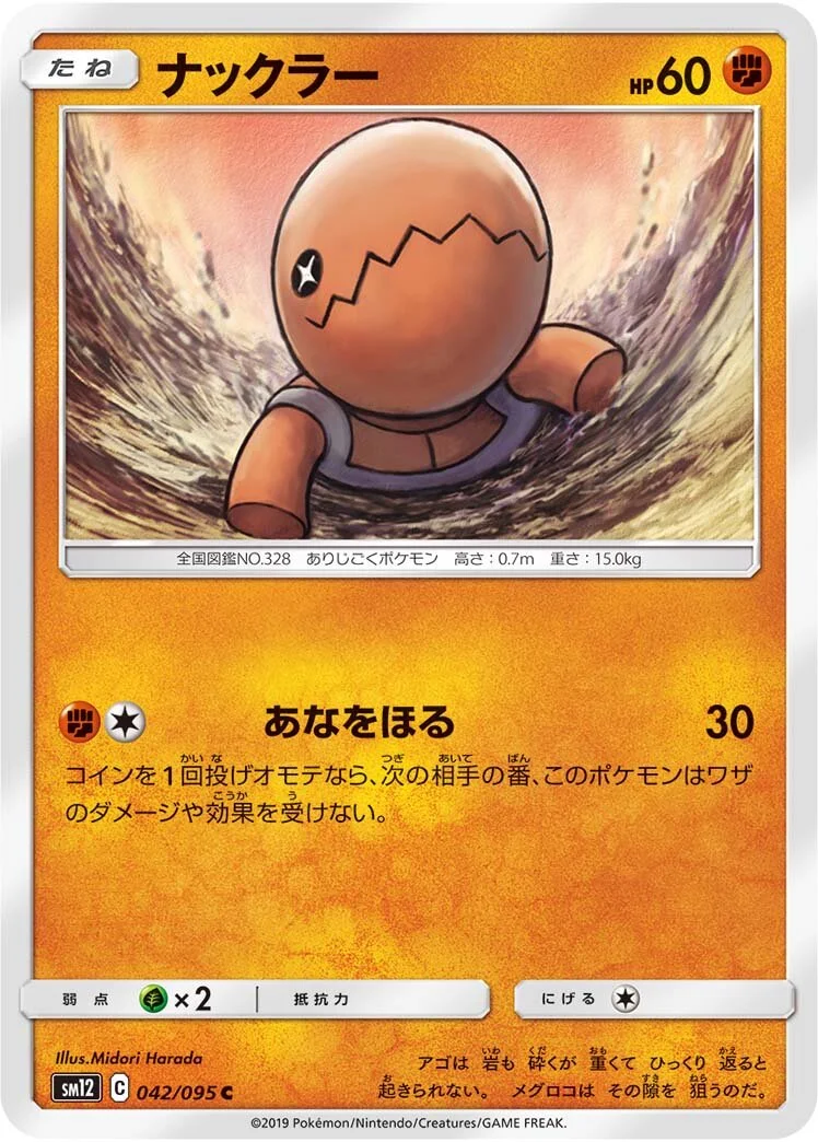 Trapinch 「SM12 042/095」「JP」
