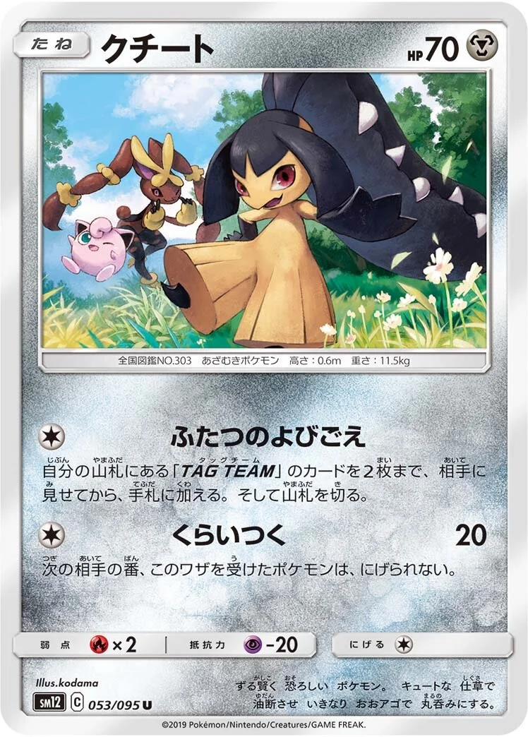 Mawile 「SM12 053/095」「JP」