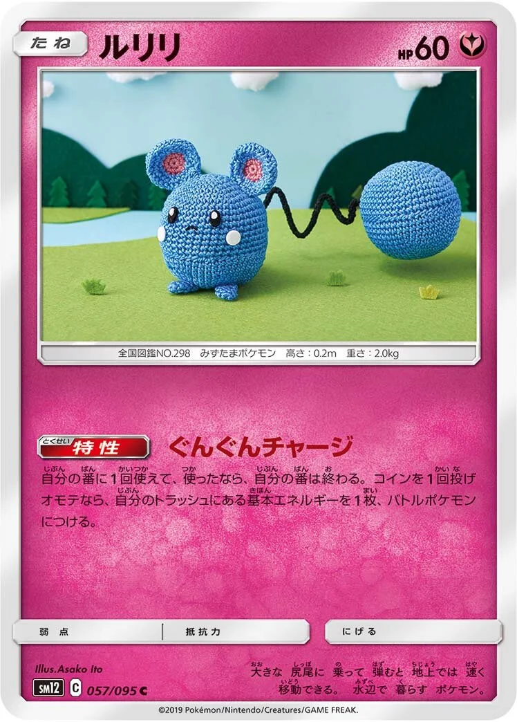 Azurill 「SM12 057/095」「JP」