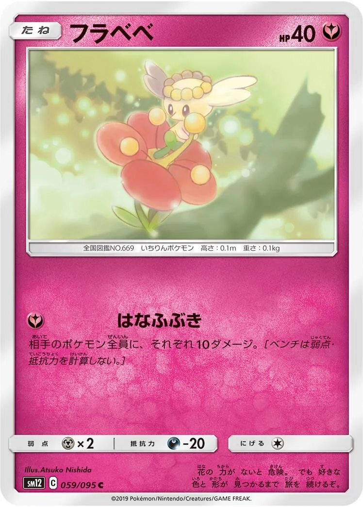 Flabébé 「SM12 059/095」「JP」