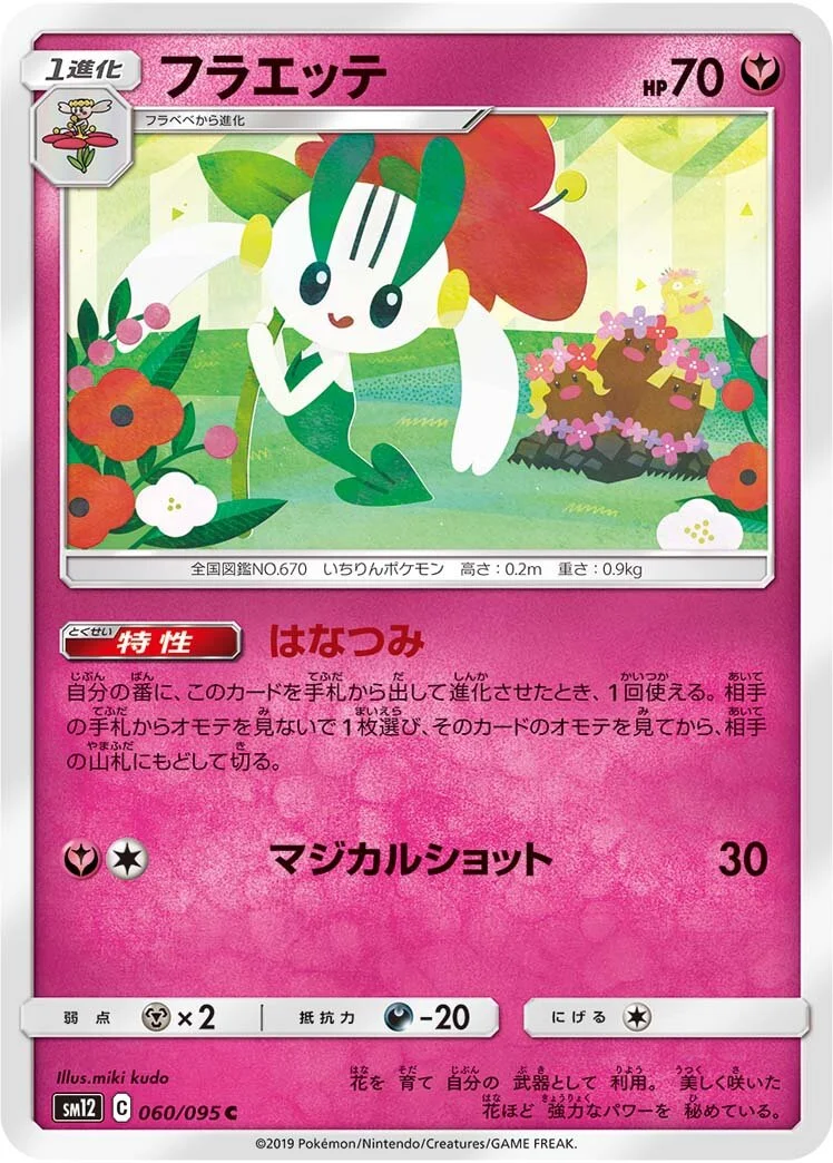 Floette 「SM12 060/095」「JP」
