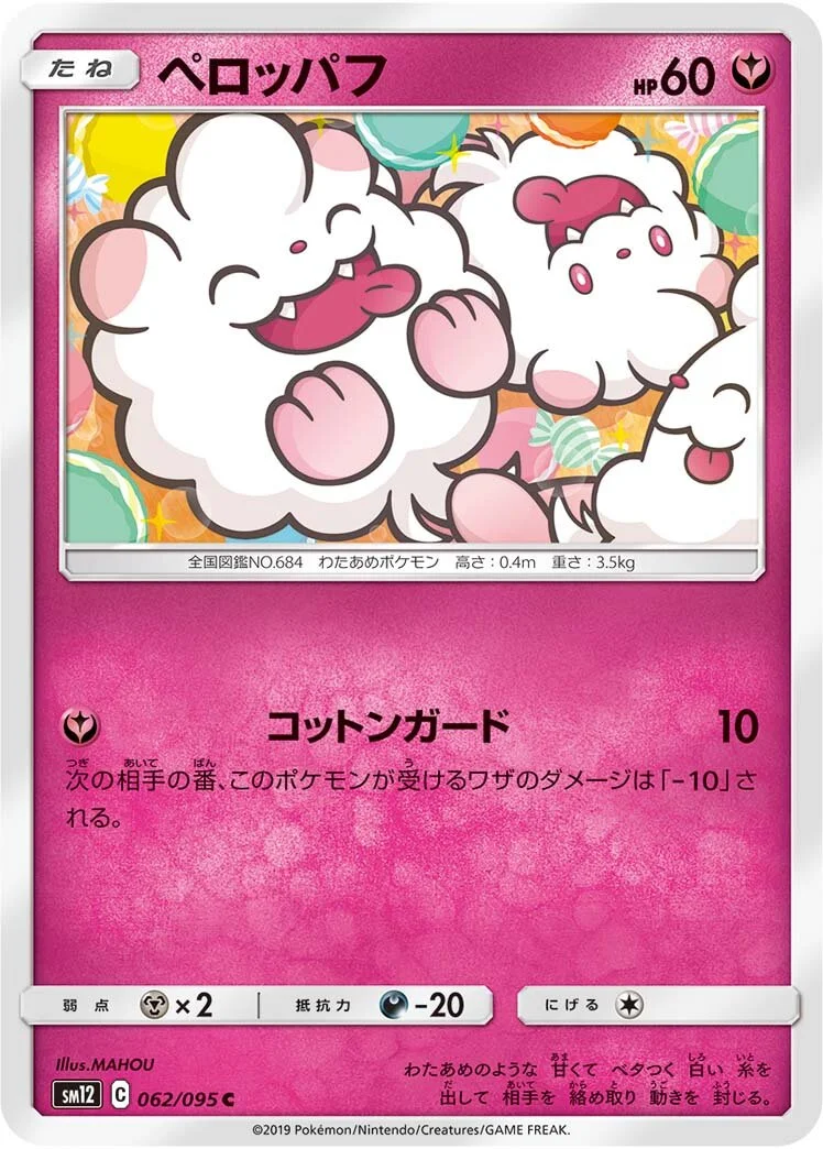 Swirlix 「SM12 062/095」「JP」