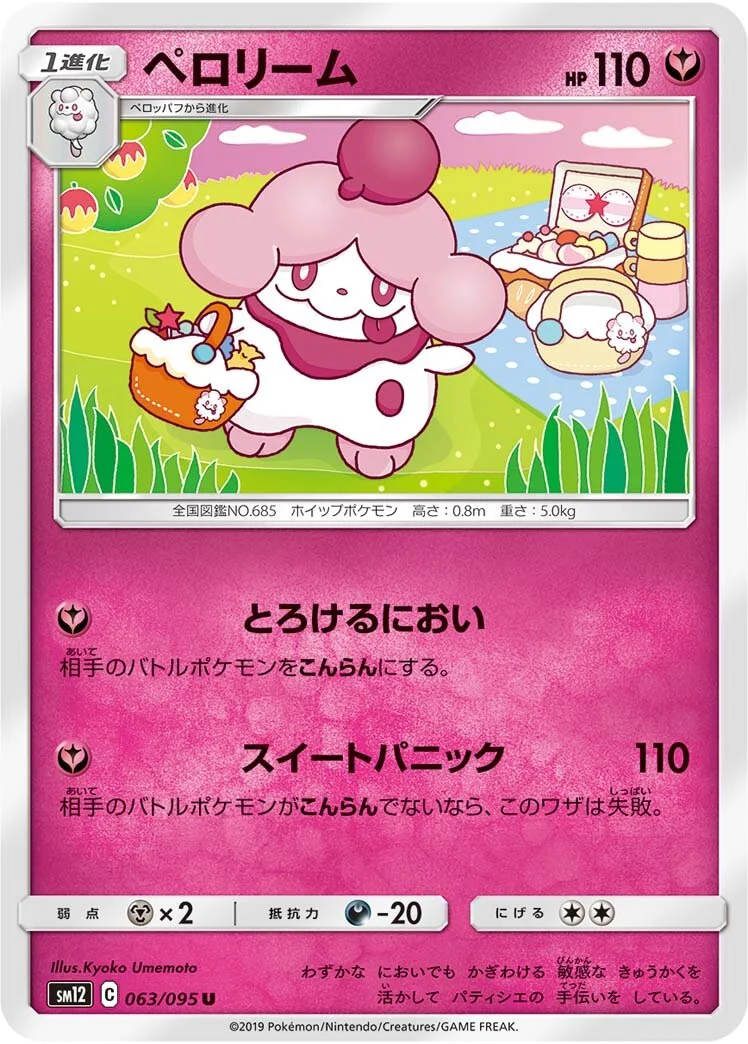 Slurpuff 「SM12 063/095」「JP」