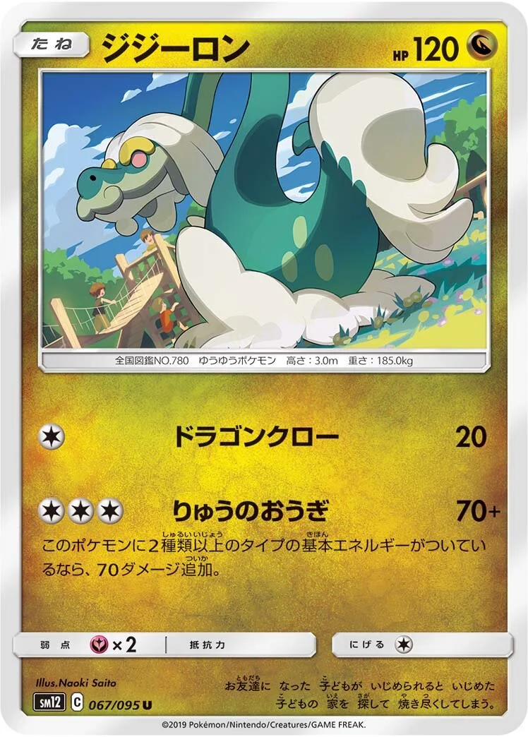 Drampa 「SM12 067/095」「JP」
