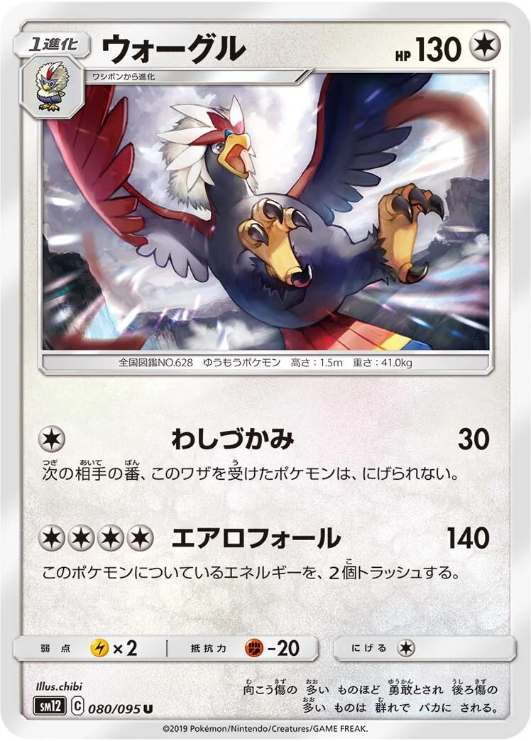 Braviary 「SM12 080/095」「JP」