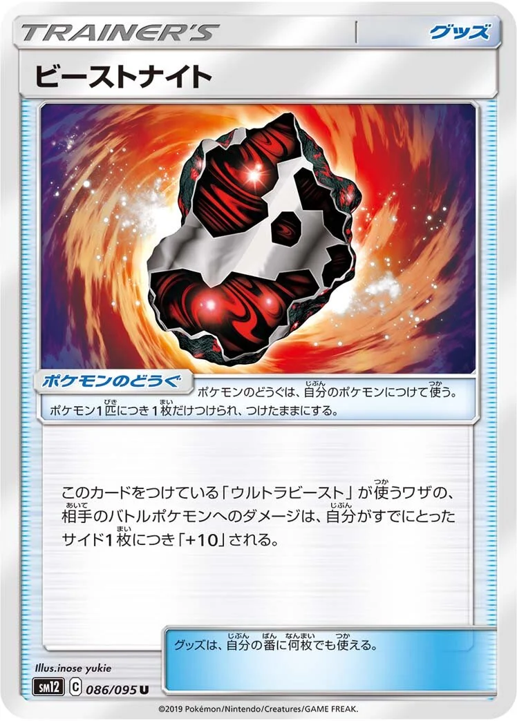 Beastite 「SM12 086/095」「JP」