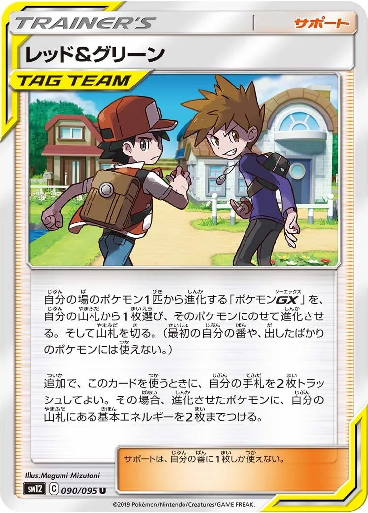 Red & Blue 「SM12 090/095」「JP」