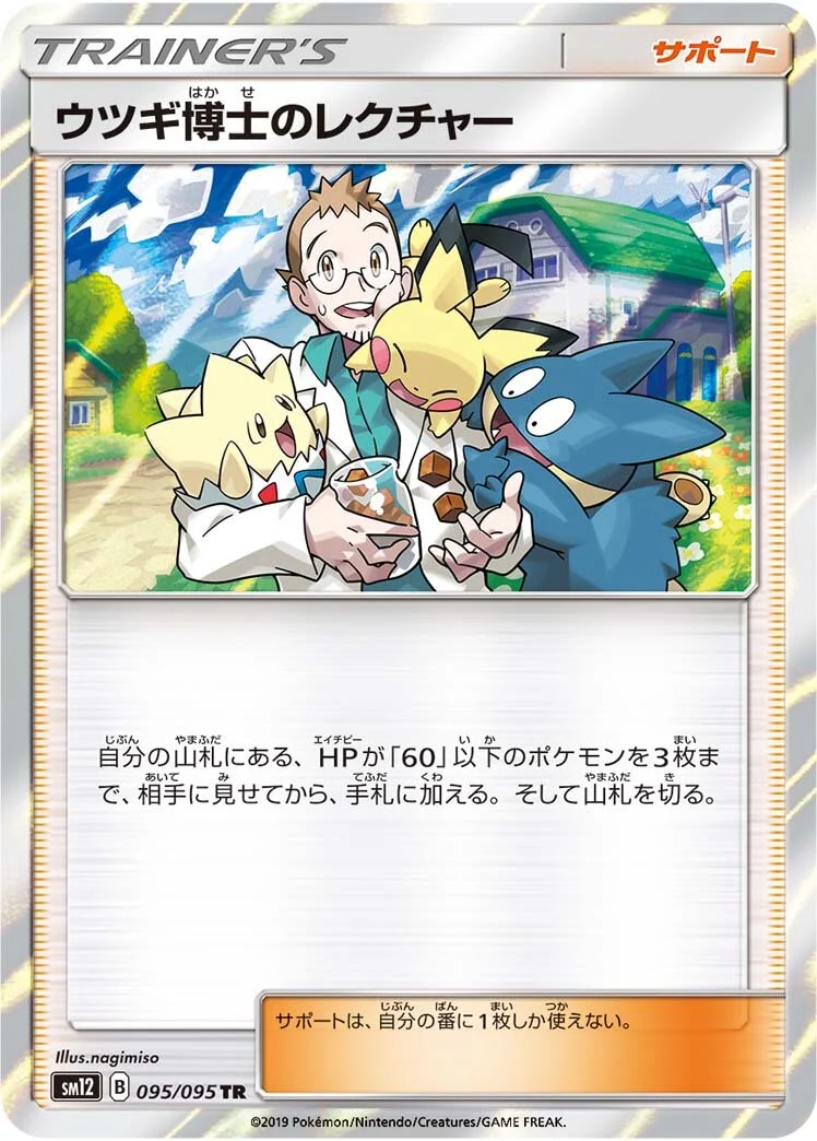 Professor Elm's Lecture 「SM12 095/095」「JP」