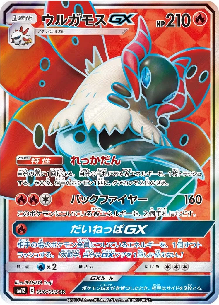 Volcarona-GX 「SM12 096/095」「JP」